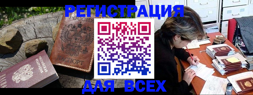 временная регистрация законно в Абазе