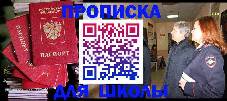 временная регистрация законно в Абазе
