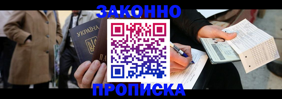 временная регистрация для всех в Абазе