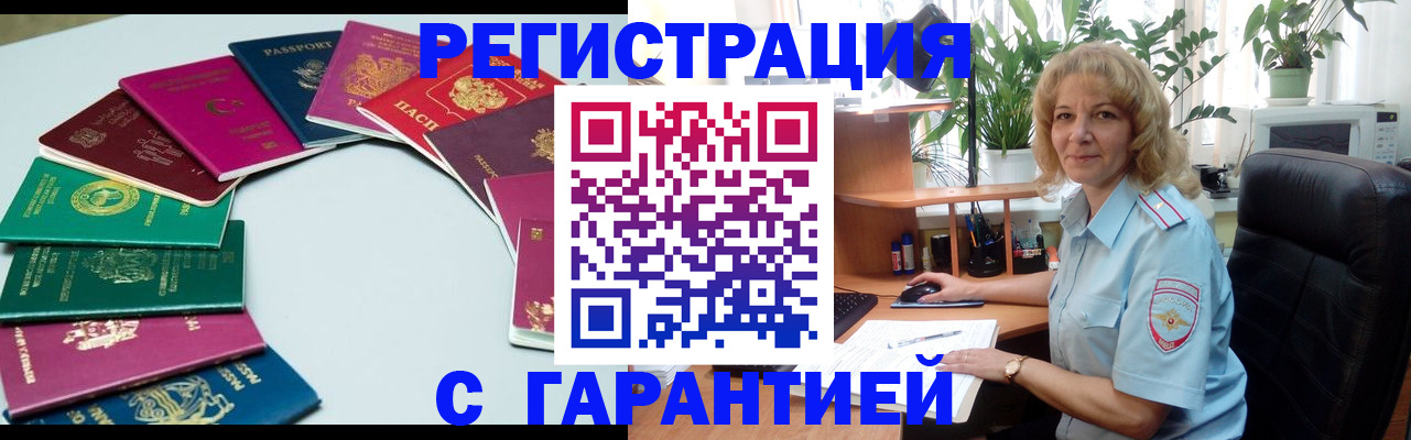 прописка законно в Абазе